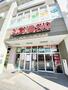 スーパー　BIG YOSUN(ビッグ ヨーサン) 高座渋谷駅前店（スーパー）まで661m