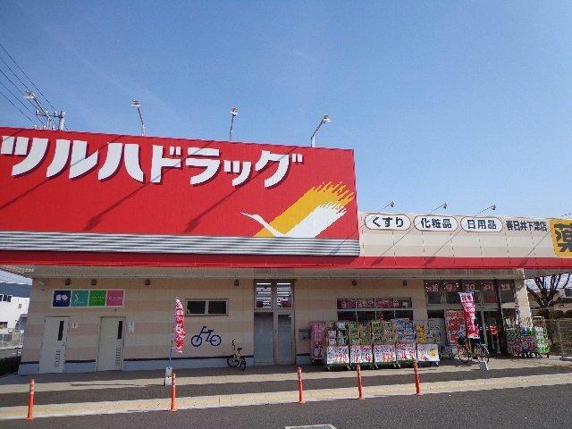 ドラックストア　ツルハドラッグ春日井下津店（ドラッグストア）まで711m