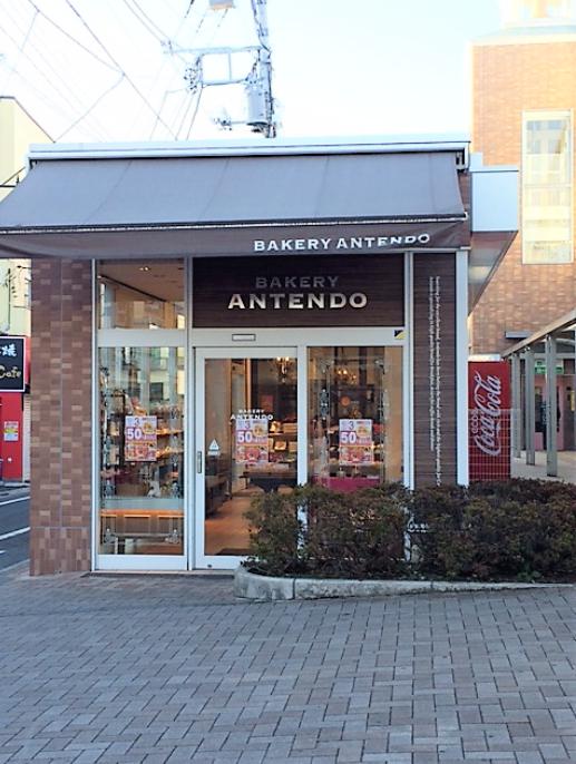 飲食店　アンテンドゥ東長崎店（飲食店）まで450m