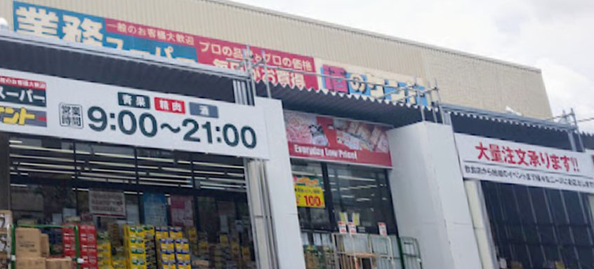 スーパー　業務スーパー 下鳥羽店（スーパー）まで799m