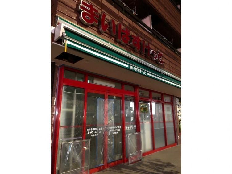 スーパー　まいばすけっと吉祥寺南町4丁目店（スーパー）まで296m