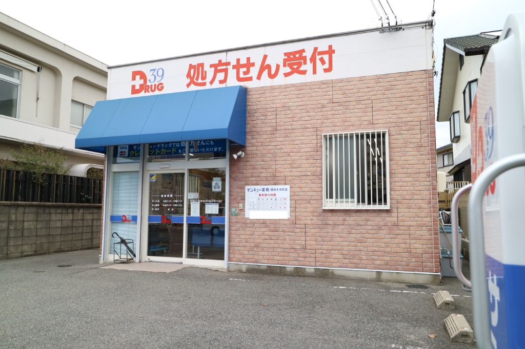 ドラックストア　サンキュー薬局 綾羅木本町店（ドラッグストア）まで155m