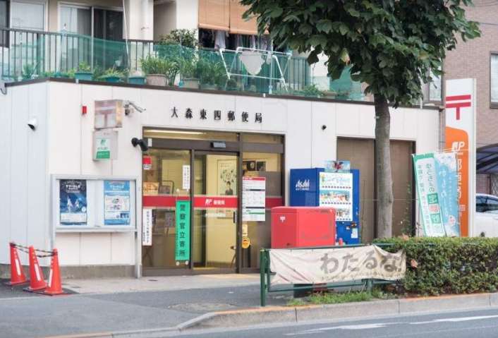 郵便局　大森東四郵便局（郵便局）まで350m