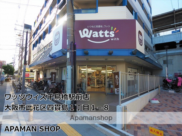 その他　ワッツウィズ千鳥橋駅前店（その他）まで470m