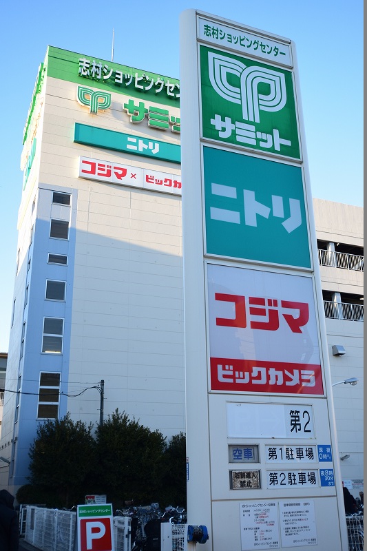 スーパー　サミットストア 志村店（スーパー）まで339m