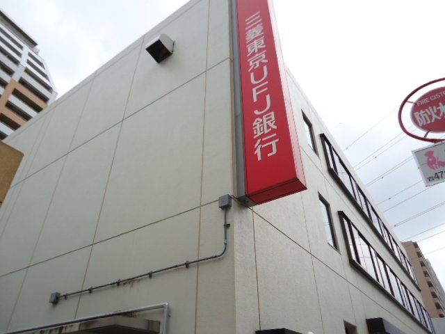 その他　三菱東京ＵＦＪ銀行新座志木支店（その他）まで1464m