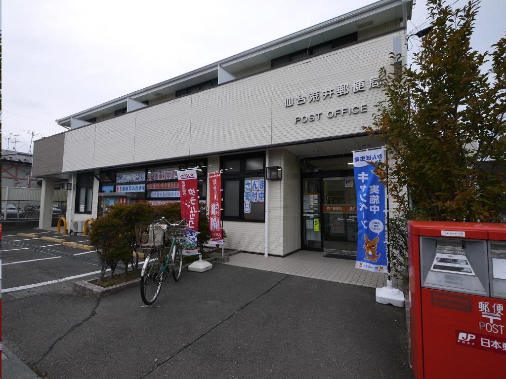 郵便局　仙台荒井郵便局（郵便局）まで383m