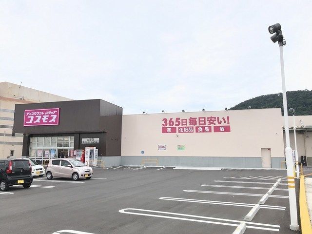 ドラックストア　コスモス土器店（ドラッグストア）まで650m