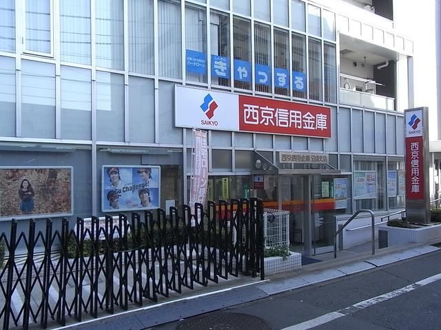 銀行　西京信用金庫（銀行）まで631m