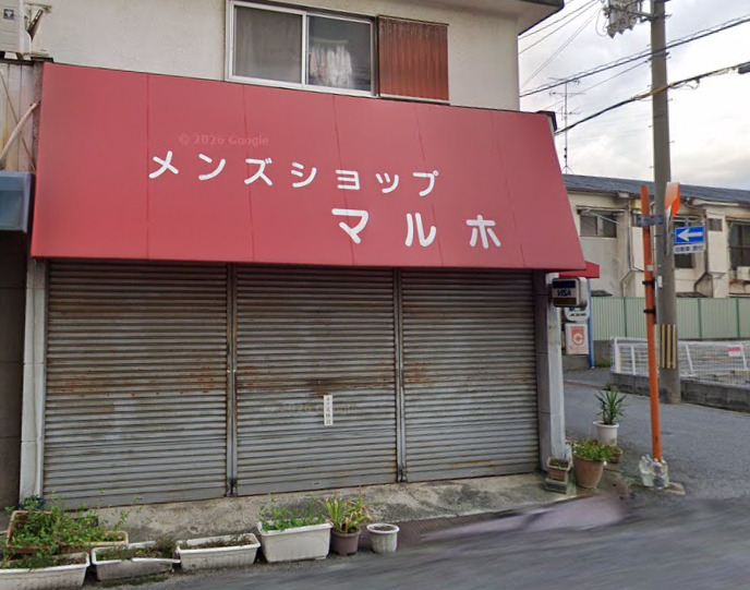 その他　マルホ（その他）まで273m