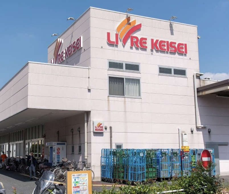 スーパー　リブレ京成堀切店（スーパー）まで245m