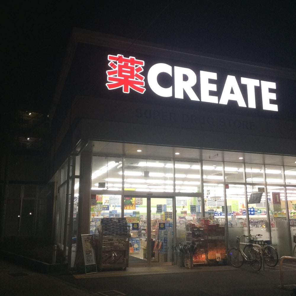 ドラックストア　クリエイトエス・ディー葛飾堀切店（ドラッグストア）まで174m