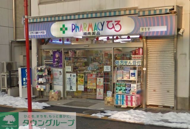 ドラックストア　湘南薬品ヒロファーマシー（ドラッグストア）まで680m