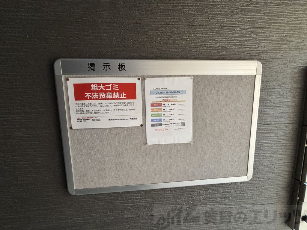 ロビー　掲示板