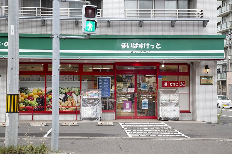 スーパー　まいばすけっと北9条東2丁目店（スーパー）まで620m