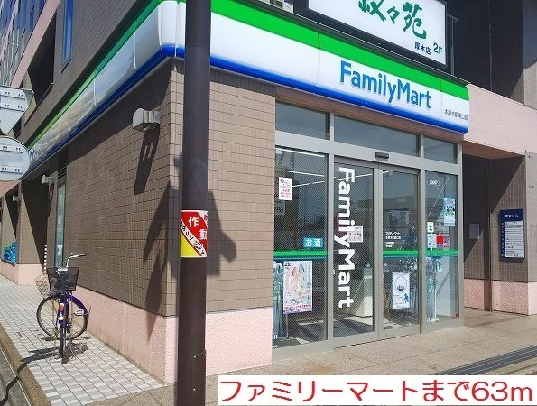 コンビニ　ファミリーマート（コンビニ）まで63m