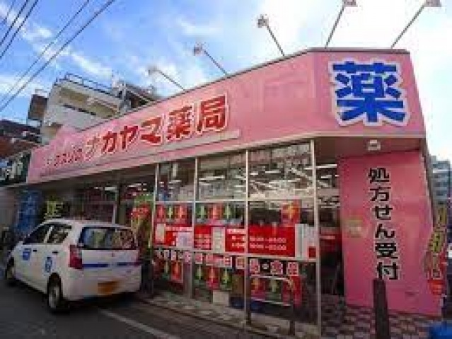 ドラックストア　クスリのナカヤマ薬局和泉多摩川店（ドラッグストア）まで1264m