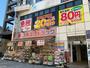 ドラックストア　ダイコクドラッグ JR奈良駅前店（ドラッグストア）まで442m