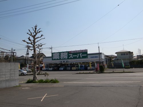 スーパー　業務スーパー 市原店（スーパー）まで1156m