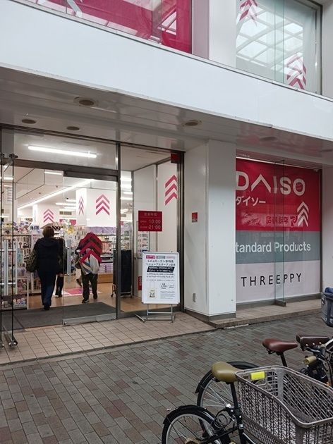 その他　ダイソーLaLaガーデン赤羽店（その他）まで103m
