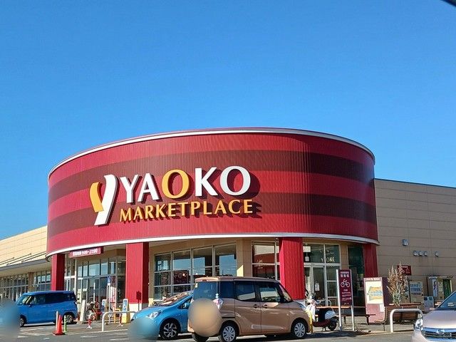 スーパー　ヤオコー古河松並店（スーパー）まで920m