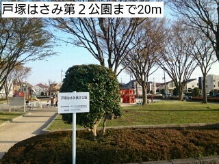 公園　戸塚はさみ第２公園（公園）まで20m
