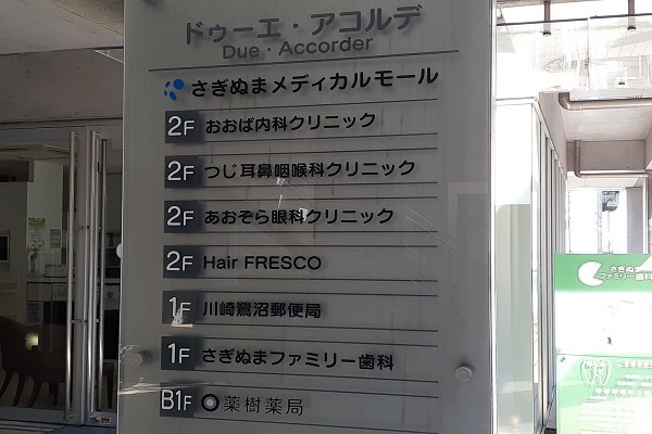 病院　さぎぬまメディカルモール（病院）まで450m