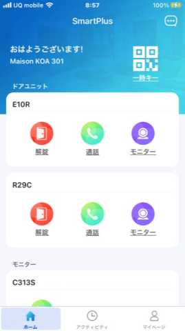 セキュリティ　インターホンはスマホと連動
