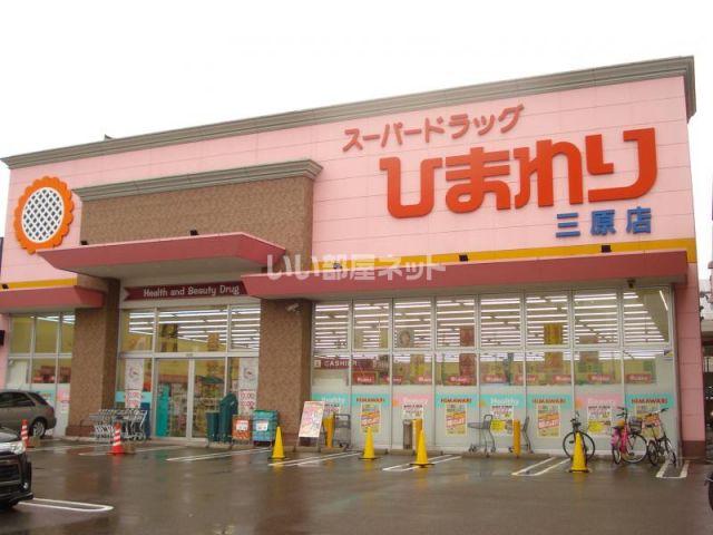 ドラックストア　スーパードラッグひまわり 三原店（ドラッグストア）まで660m