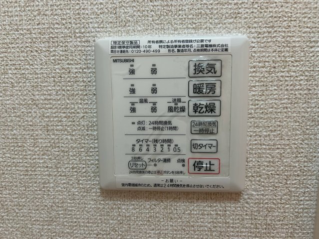 その他設備