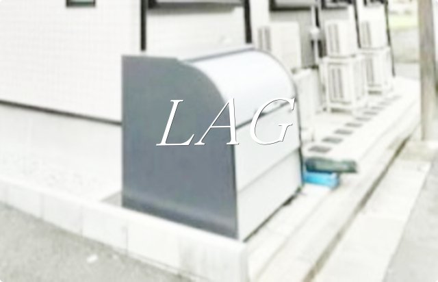 その他共有部分　ゴミ置き場です。
