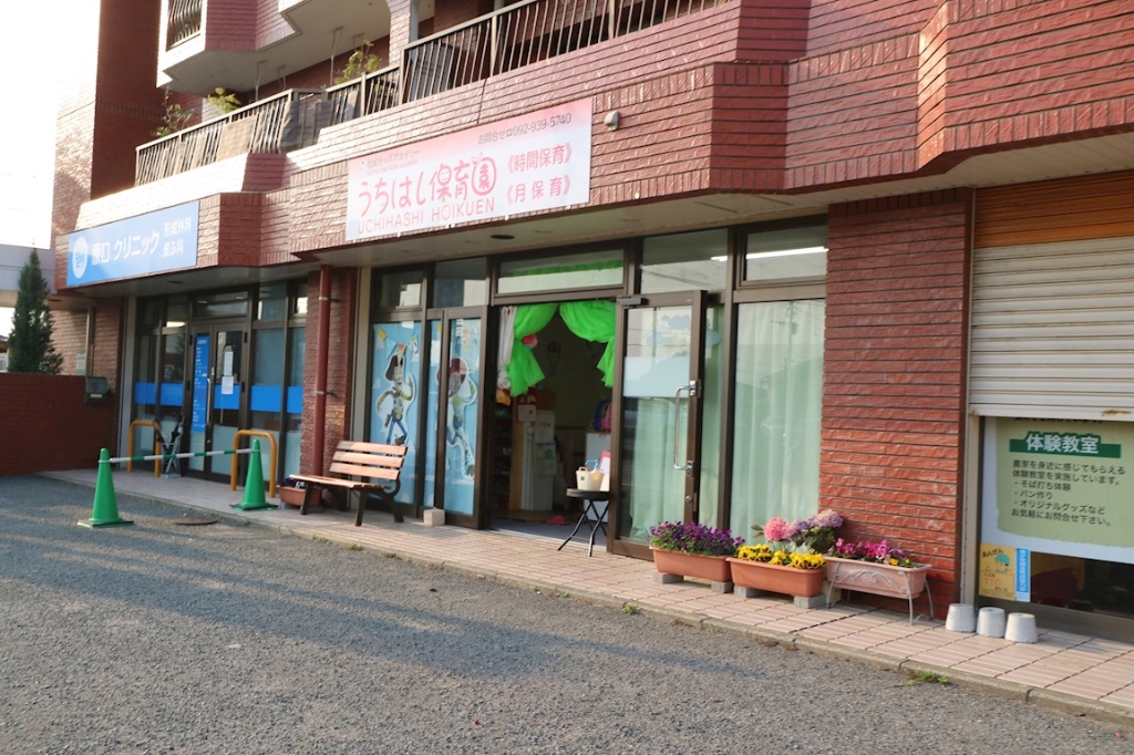 幼稚園・保育園　うちはし保育園（幼稚園・保育園）まで536m