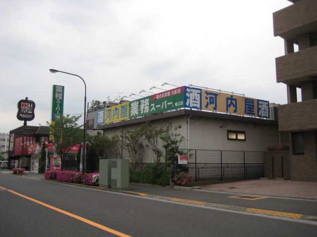 スーパー　河内屋　瑞江店（スーパー）まで175m
