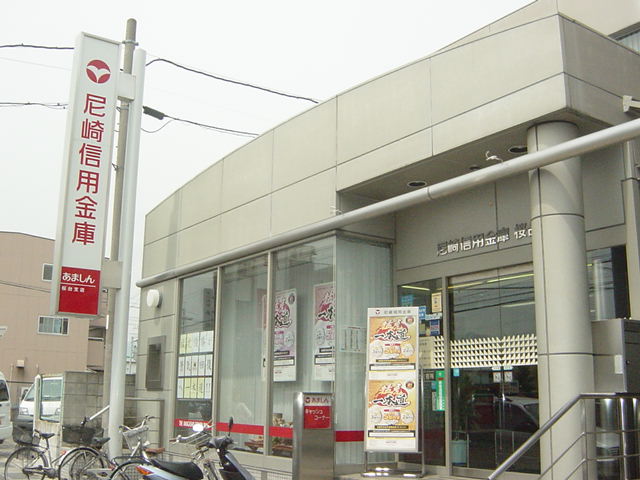その他　尼崎信用金庫（その他）まで20m