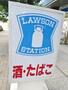 コンビニ　ローソン 大井三丁目店（コンビニ）まで185m
