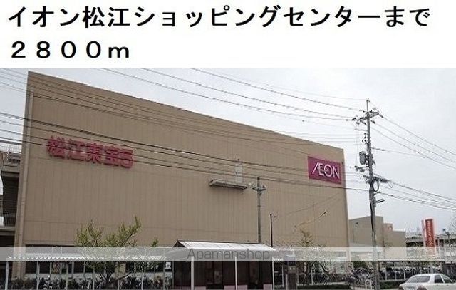 ショッピングセンター　イオン松江ショッピングセンター（ショッピングセンター）まで2800m