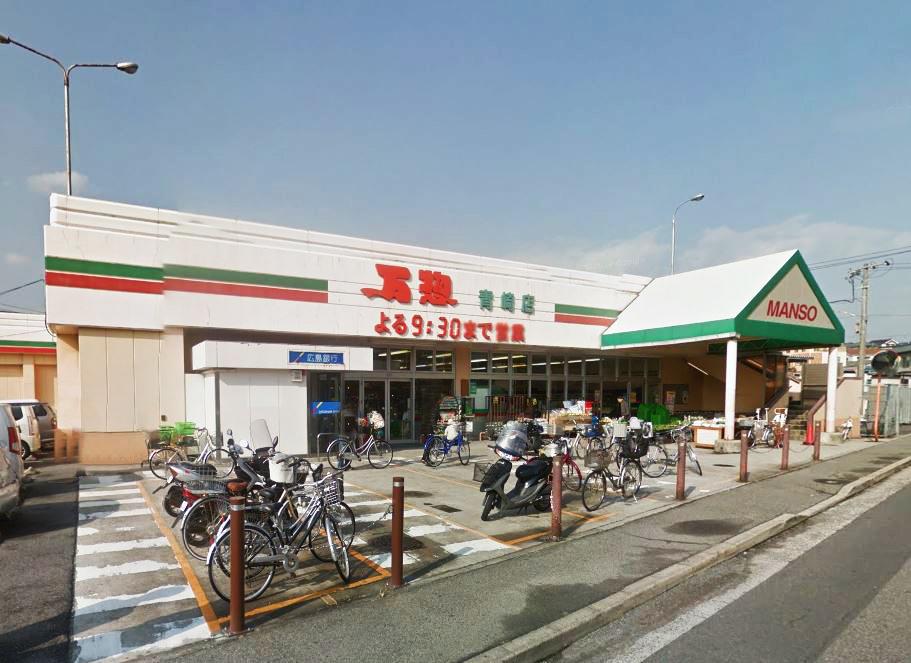 スーパー　万惣青崎店（スーパー）まで974m