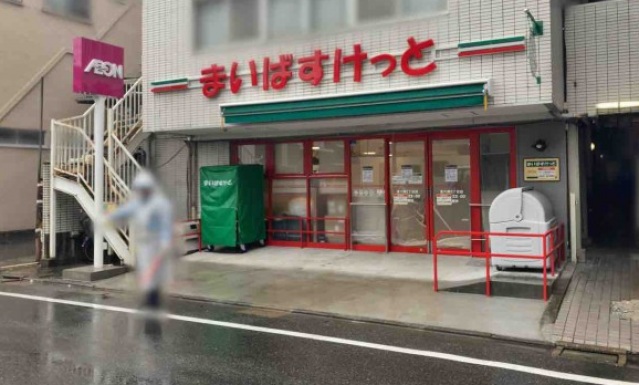スーパー　まいばすけっと東六郷2丁目店（スーパー）まで486m