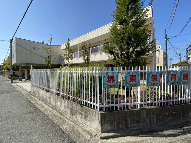 幼稚園・保育園　堺東保育園（幼稚園・保育園）まで341m