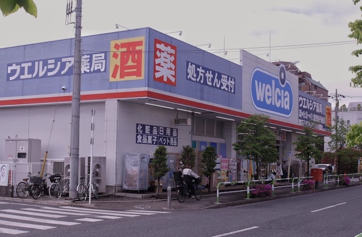 ドラックストア　ウエルシア世田谷千歳台店（ドラッグストア）まで973m