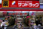 ドラックストア　サンドラッグ 弥栄店（ドラッグストア）まで1100m