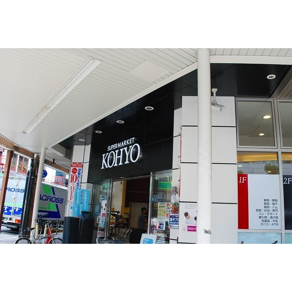 スーパー　コーヨー堀江店（スーパー）まで403m