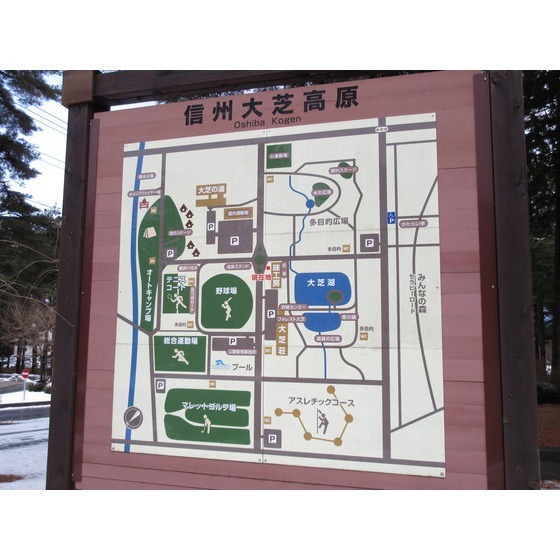 公園　信州大芝高原オートキャンプ場（公園）まで3674m