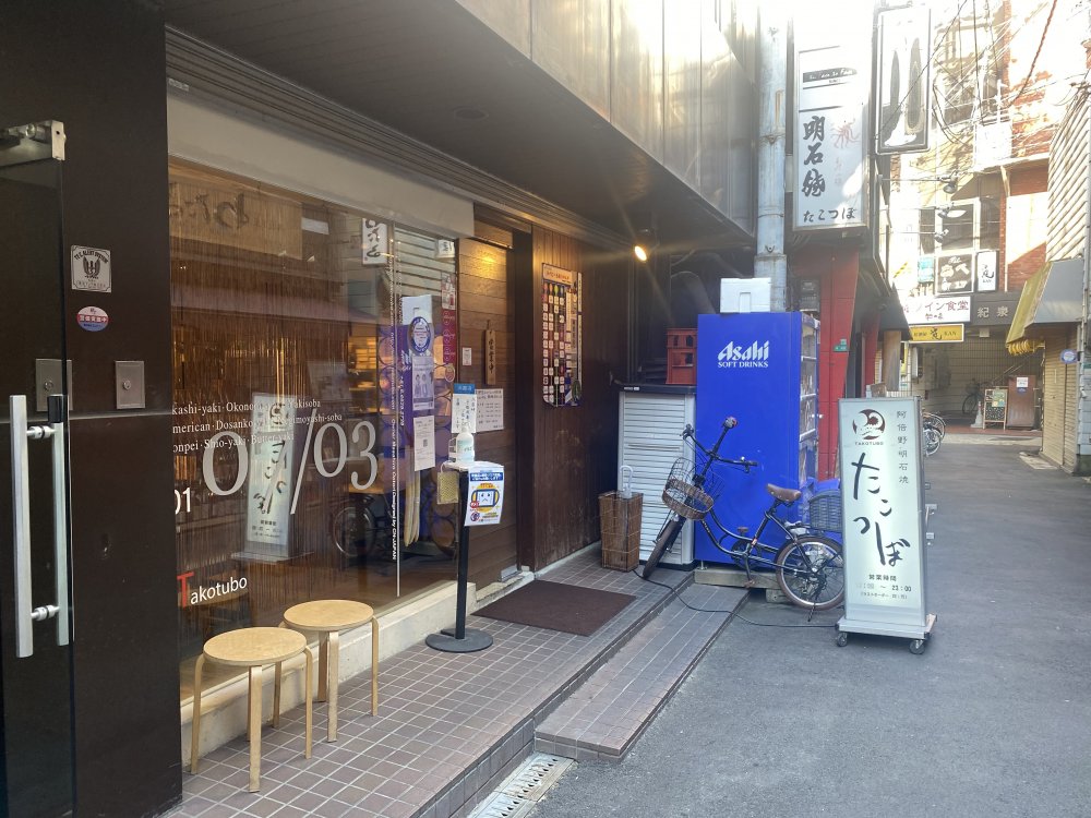 飲食店　たこつぼ（飲食店）まで337m