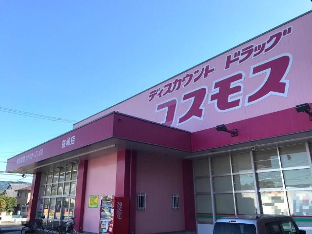 その他　ディスカウントドラッグコスモス益城店（その他）まで851m