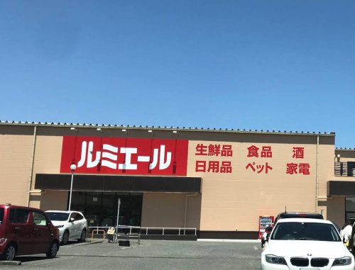 その他　ルミエール 太宰府店（その他）まで1525m