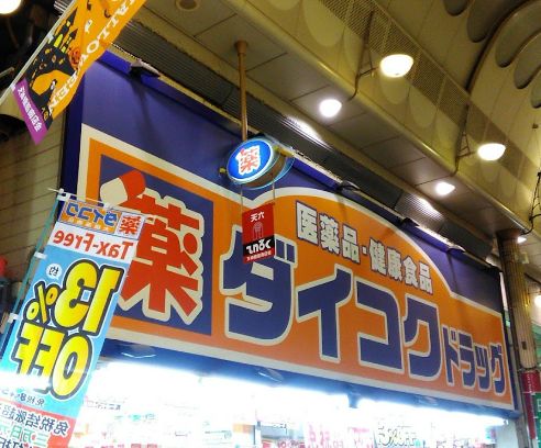 ドラックストア　ダイコクドラッグ 天神橋筋6丁目店（ドラッグストア）まで130m