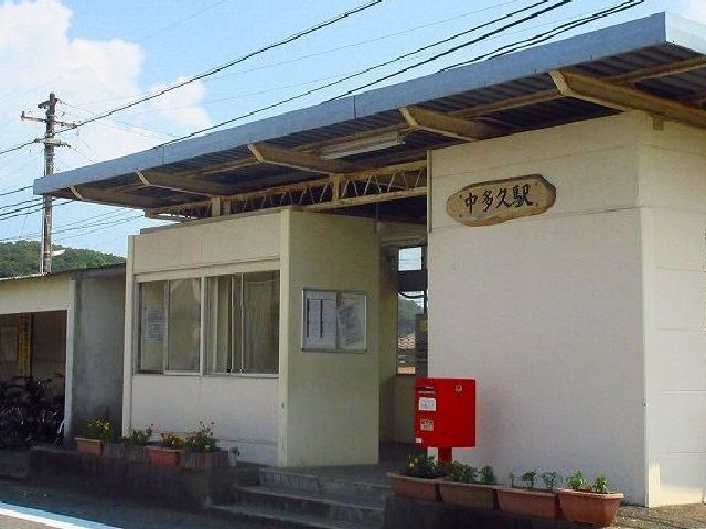 その他　中多久駅（その他）まで460m