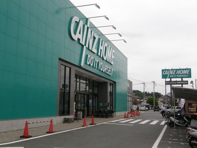 ホームセンター　カインズホーム（ホームセンター）まで1500m