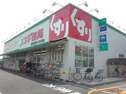 ドラックストア　スギ薬局杉並宮前店（ドラッグストア）まで287m